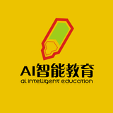 AI智能教育