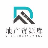地产资源库