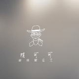 桂可可视频搬运工