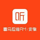 喜马拉雅FM安徽