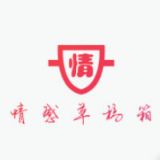 情感草稿箱