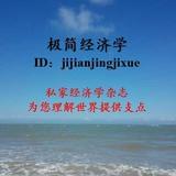 极简经济学