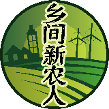 乡间新农人