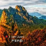 洛阳西泰山景区