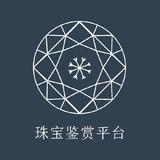 珠宝鉴赏平台