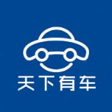 天下有车