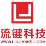 流健科技