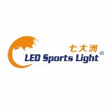 七大洲LED体育照明