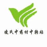 凌氏中药材中转站