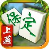 上燕保定麻将