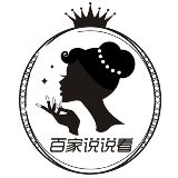 百家说说看