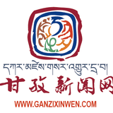 甘孜新闻网