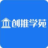 创推学苑