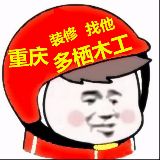 多栖木工