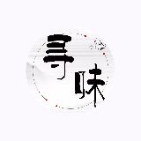 村野寻味