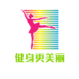 健身更美丽