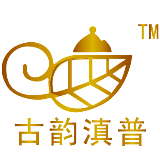 古韵滇普古茶坊