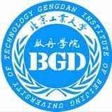 北京工业大学耿丹学院