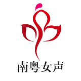 南粤女声