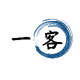 出行一客