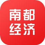 南都经济