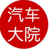 汽车大院