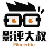 影评大叔