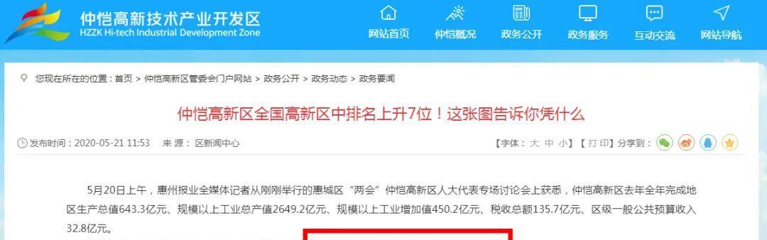 |深莞新政，惠州火了，未来仲恺的发展是这样的