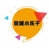 泉城小乐子