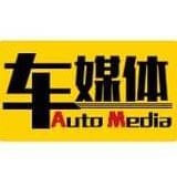 车媒体