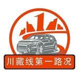 川藏线之第一路况