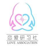 大豫恋爱研习社