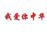 风速