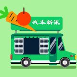 汽车新讯