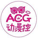 ACG动漫控