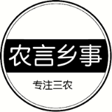 农言乡事