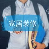 装修百宝书