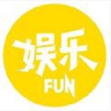娱乐FUN星