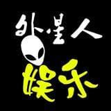 外星人娱乐