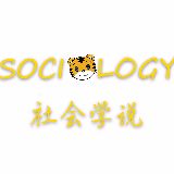 社会学说
