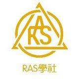 神秘的RAS学社