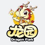 临沂龙园旅游区