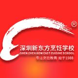 深圳新东方烹饪学校