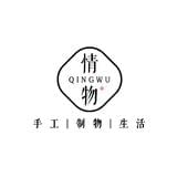 情物QINGWU