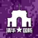 清华国防