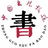 中国书法报道
