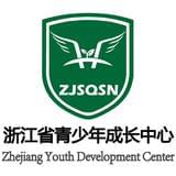 浙江省青少年成长中心