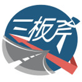 三板斧