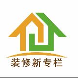 装修新专栏