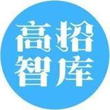 高招智库